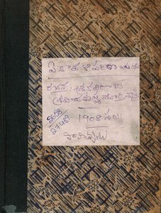 ఏకావళిపరిణయము
