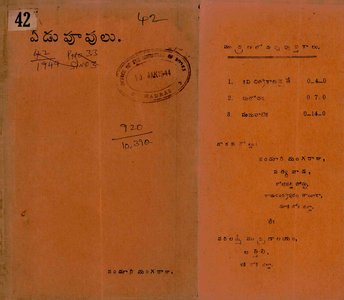 ఏడుపూవులు