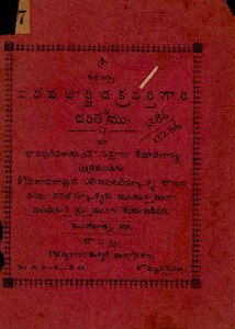 ఐదవ జార్జిచక్రవర్తిగారి చరిత్రము