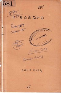 కంఠమాల