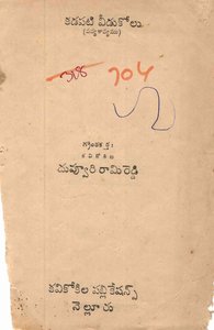 కడపటి వీడుకోలు
