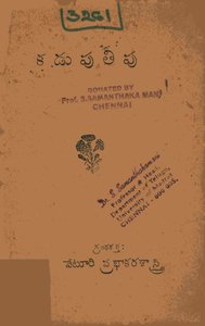 కడుపు తీపు
