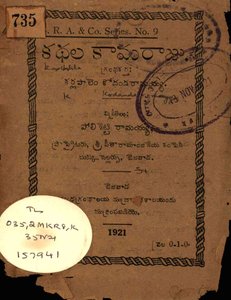కథల కామరాజు