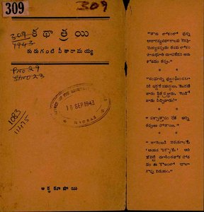 కథాత్రయి