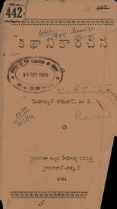 కథానికారచన