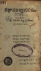 కథాసరిత్సాగరము సంపుటము 1 తరంగములు 01 నుండి 23