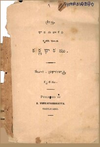 కర్ణ భారము