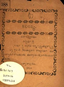 కలిచర్య
