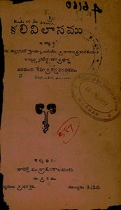 కలివిలాసము