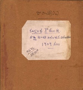 కల్యంధ కౌముది