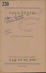 కల్యాణ కైవర్తకము