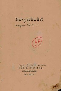 కల్యాణకింకిణి