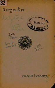 కల్యాణలీల
