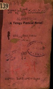 కళాపూర్ణోదయము