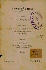 కళాపూర్ణోదయము