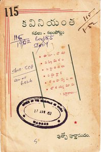 కవి నియంత కథలు-కలంపోట్లు