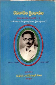 కవికోకిల గ్రంథావళి-నాటకములు, వ్యాసములు, డైరీ ఉత్తరాలు