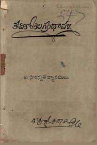 కవికోకిలగ్రంథావళి 04-సారస్వత వ్యాసములు
