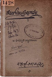 కవికోకిలగ్రంథావళి 4 సారస్వతవ్యాసములు