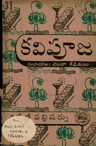 కవిపూజ