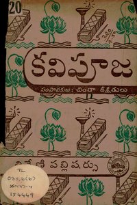 కవిపూజ