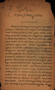 కవిసార్వభౌమాభ్యుదయము
