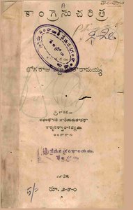 కాంగ్రెసు చరిత్ర