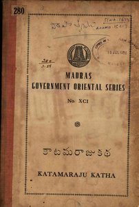 కాటమరాజు కథ