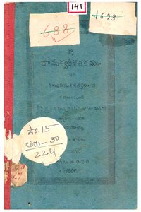 కామేశ్వరీశతకము