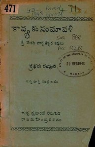 కావ్య కుసుమావళి ప్రథమ సంపుటి