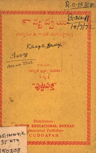కావ్యద్వయి (అగ్నివీణ, గాంధీజీ మహాప్రస్థానం)