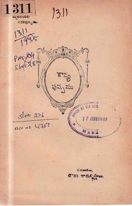 కావ్యపుష్పము