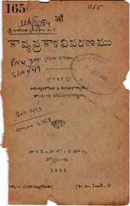 కావ్యప్రకాశవివరణము ప్రథమ భాగము