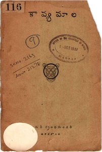 కావ్యమాల