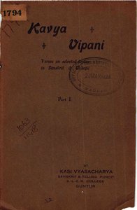 కావ్యవిపణి