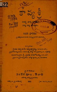 కావ్యశ్రీ విశిష్ట పాఠ్యభాగము ఐదవఫారము