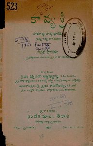 కావ్యశ్రీ సామాన్య పాఠ్యభాగము ఐదవఫారము
