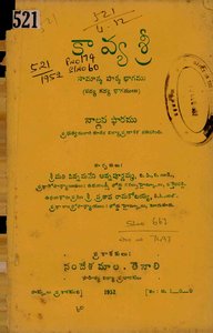 కావ్యశ్రీ సామాన్య పాఠ్యభాగము నాల్గవఫారము