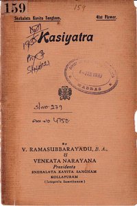 కాశీయాత్ర