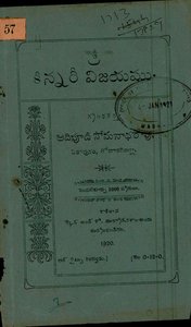 కిన్నరీ విజయము