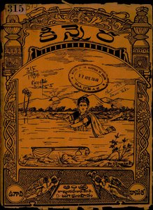 కిన్నెర