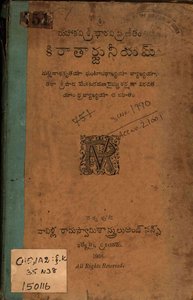 కిరాతార్జునీయమ్