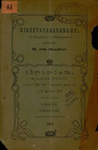 కిరీటాపహరణము