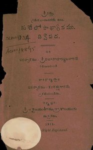 కుచేలోపాఖ్యానము ద్విపద