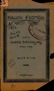 కుటుంబకలహము
