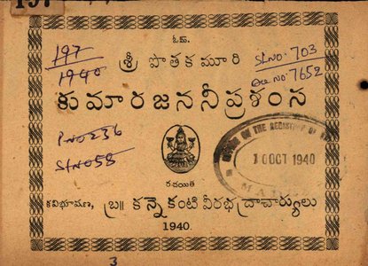 కుమారజననీప్రశంస