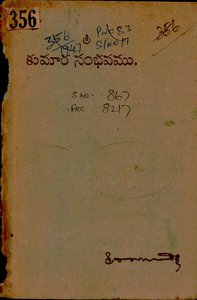 కుమారసంభవము