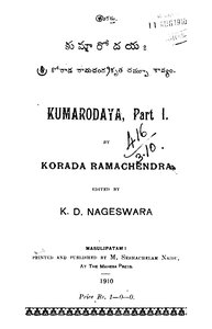 కుమారోదయ ప్రథమ భాగము