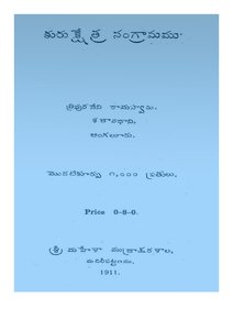 కురుక్షేత్ర సంగ్రామము‌