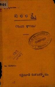 కులలక్ష్మి రెండవభాగము